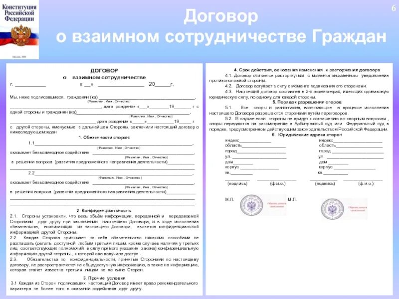 Договор 06. Договор о взаимном сотрудничестве. Договор о сотрудничестве с СТО. Соглашение о сотрудничестве с общественной организацией. Взаимный договор пример.