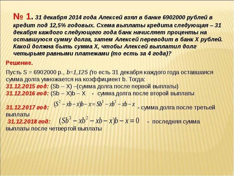 Сумма долгов которые должны. Схема выплаты кредита. Кредит в банке схема выплаты кредита. Схема выплаты кредита в банке. Схема выплаты займа названия.