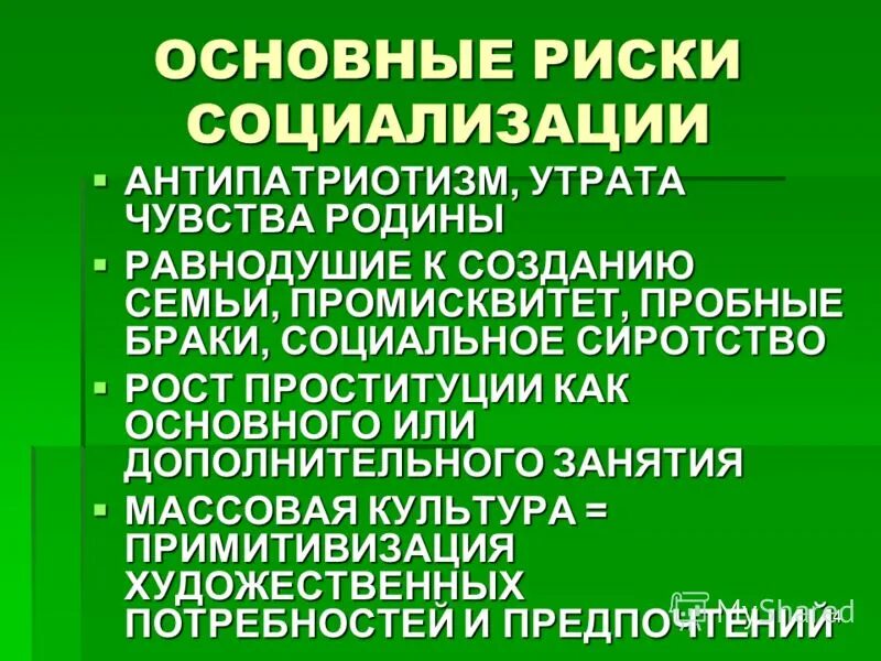 уровень патриотизма. антипатриотизм примеры. патриотизм прикрытие. антипатриотизм у молодежи презентация. срывание флага.