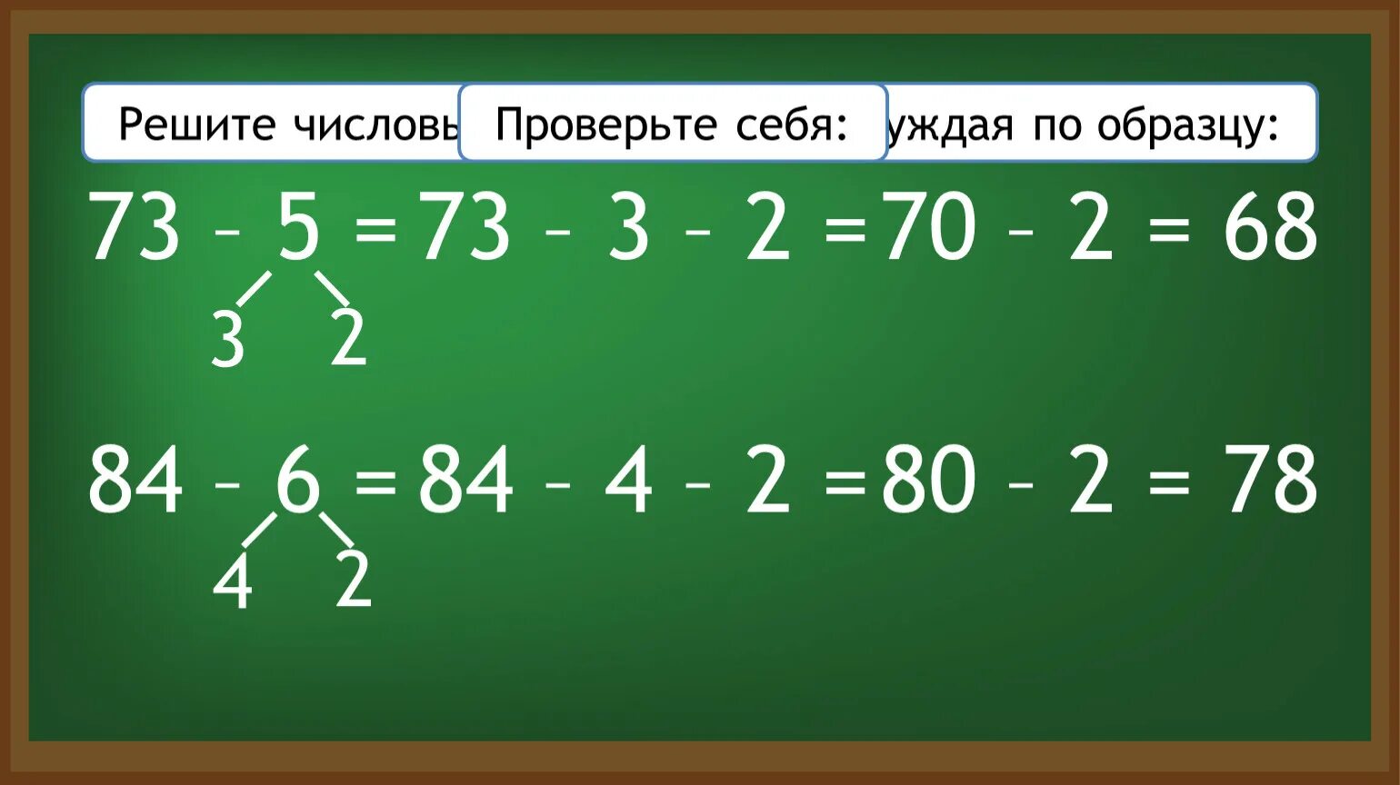 Пример 42:2. Составь 3 примера с переходом. Примеры с уменьшаемым 53. Составь Составь 3 примера с переходом через десяток с уменьшаемым.