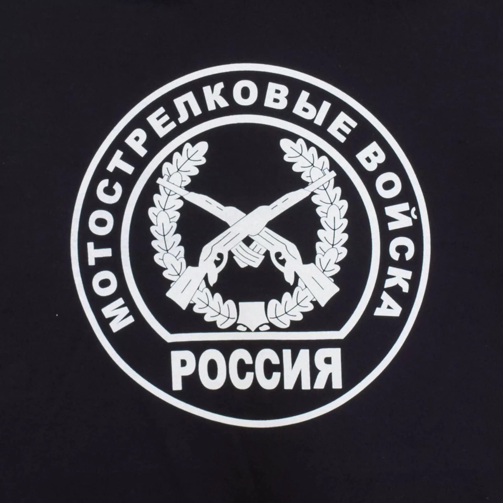 Мсв. Мотострелковые войска рф эмблема. мотострелковые войска россии мсв. эмблема мотострелковых войск. мотострелковая вайска.