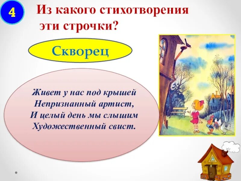 Жил у нас на крыше 4. Михалков скворец. Скворец Михалков стих. Михалков скворец стихотворение. Стихотворение скворец Михалкова.