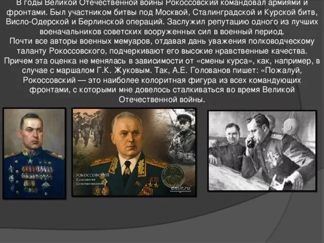 Рокоссовский берлинская операция. Фронты Великой Отечественной войны и их командующие. Командующие фронтами. Командующие фронтами ВОВ. Битвы ВОВ фронты и командующие.