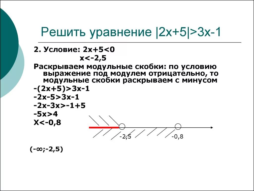 Решить уравнение x 2 3 46. Решение уравнений с модульными скобками. Модуль скобки. Модуль это скобка. Неравенства с модульными скобками.