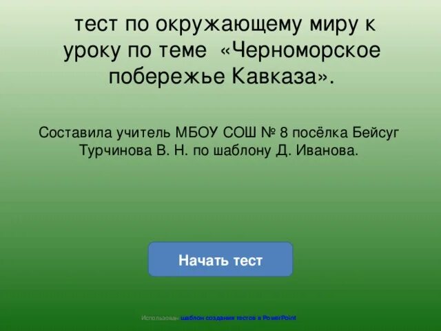 Тест кавказ 9 класс география