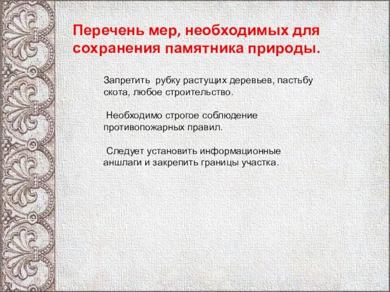 Памятник о сохранении природы. Как сохранить памятники природы. Какая хозяйственная деятельность разрешена в памятниках природы. Что можно сделать для сохранения памятников. Как сохранить памятники 5 класс