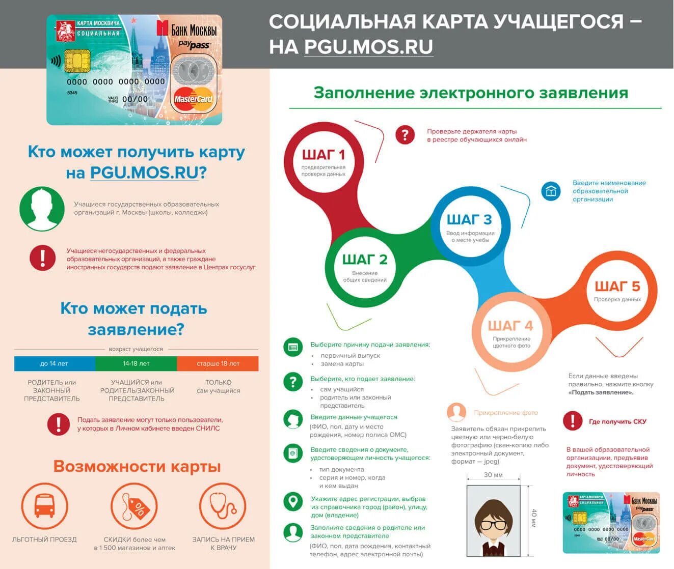 Мос ру иностранный гражданин. Карта москвича для учащегося. Социальная карта школьника. Карта москвича социальная для школьников. Соц карта школьника.