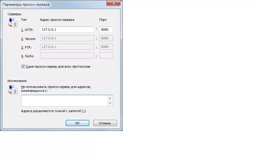 Исключения прокси. Прокси сервер. Исключения прокси сервера. Прописать исключения в прокси. Proxy problems