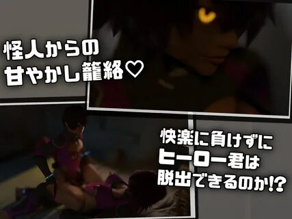 ヒ-ロ-君 は ミ ル ク 怪 人 か ら 逃 げ ら れ る の か