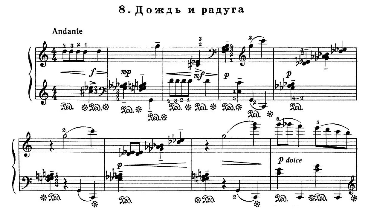 Прокофьев дождь и Радуга Ноты для фортепиано. Радуга Ноты для фортепиано. Дождь и Радуга Ноты. Пьеса дождь и Радуга Прокофьев. Фортепианная музыка прокофьева