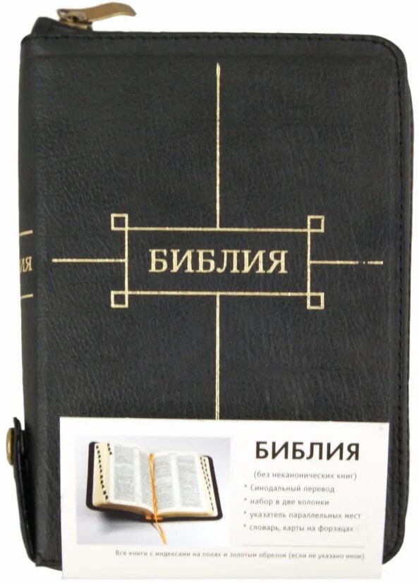 Испанская книга библии. Библия 1129. Малая библия в кожаном переплете. Священная книга христианства. Библия, 978-5-85524-433-5.