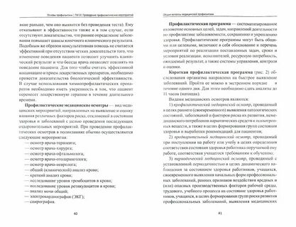 Программа основы профилактики