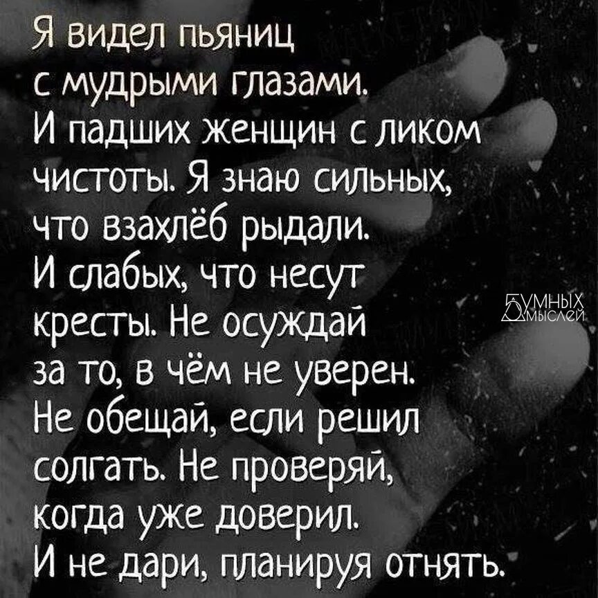 И падших женщин с ликом. И падших женщин с ликом. Стих я видел пьяниц с мудрыми глазами и падших. Стих я видел пьяниц с мудрыми глазами и падших. Стих я видел пьяниц с мудрыми глазами и падших.