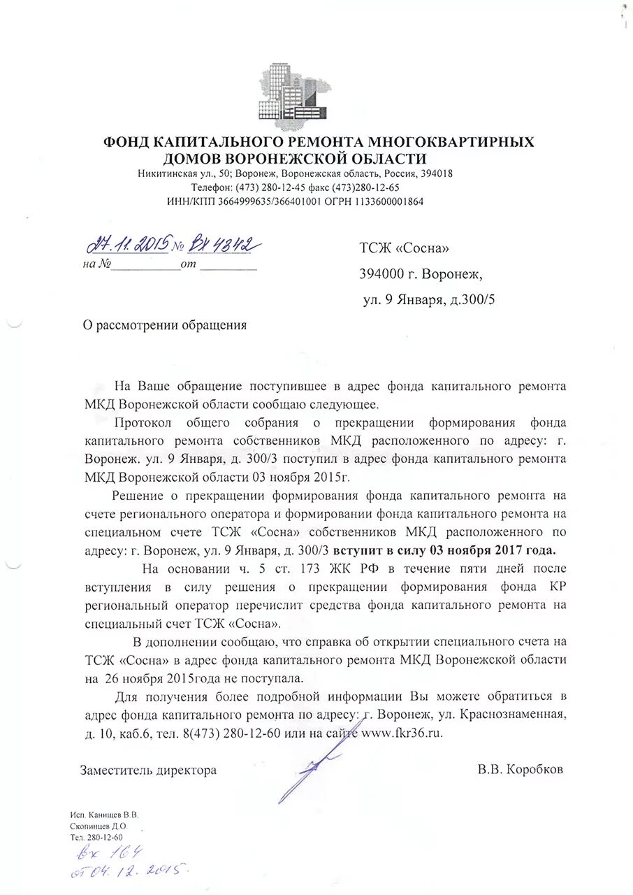 Письмо в капремонт. Письмо в капремонт. Письмо в фонд капитального ремонта. Письмо в капремонт. Письмо в капремонт.