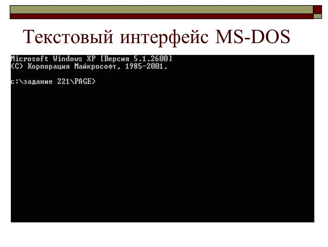 Интерфейс ms dos. Текстовый интерфейс. графический и текстовый интерфейс. текстовый пользовательский интерфейс. текстовый интерфейс windows.