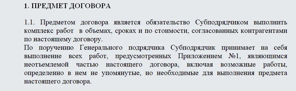 В договоре генеральный с большой буквы. Договор генерального подряда образец. С какой буквы пишется генеральный директор. Писать с большой буквы или с заглавной. Договор на генерального директора образец.