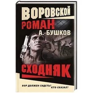 Произведения бушкова