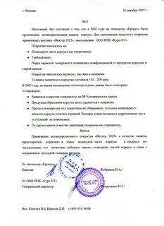 Настоящий акт
