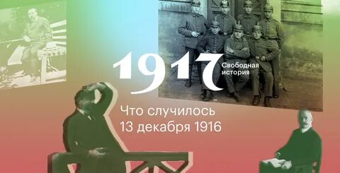 История 13
