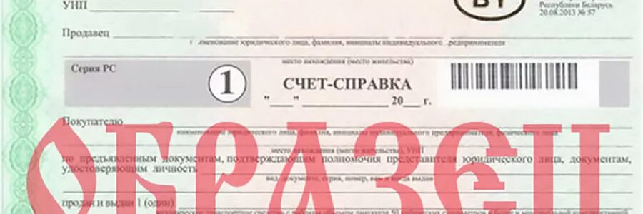 Образец справки счет. Справка счёт на автомобиль. Счет справка на авто. Справка счет бланк. Справка счет на автомобиль