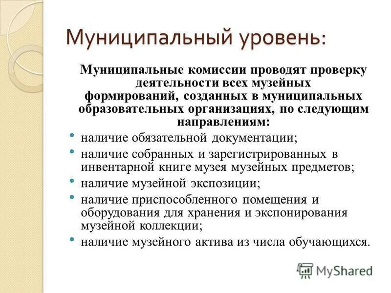 уровни муниципальной организации. внедрение проектного управления на предприятии. муниципальный уровень управления образованием. федеральный уровень государственного управления. уровни муниципальной организации.