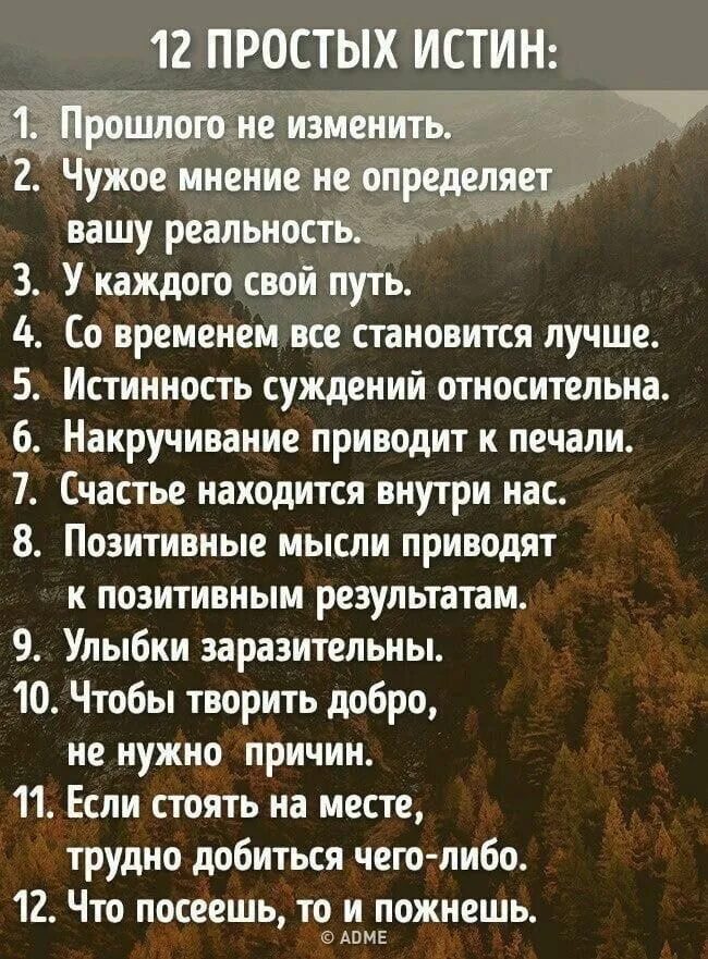 Простые истины жизни. Жизненные истины. Слова истины жизни. Цитаты которые пригодятся в жизни. Жизненные истины.