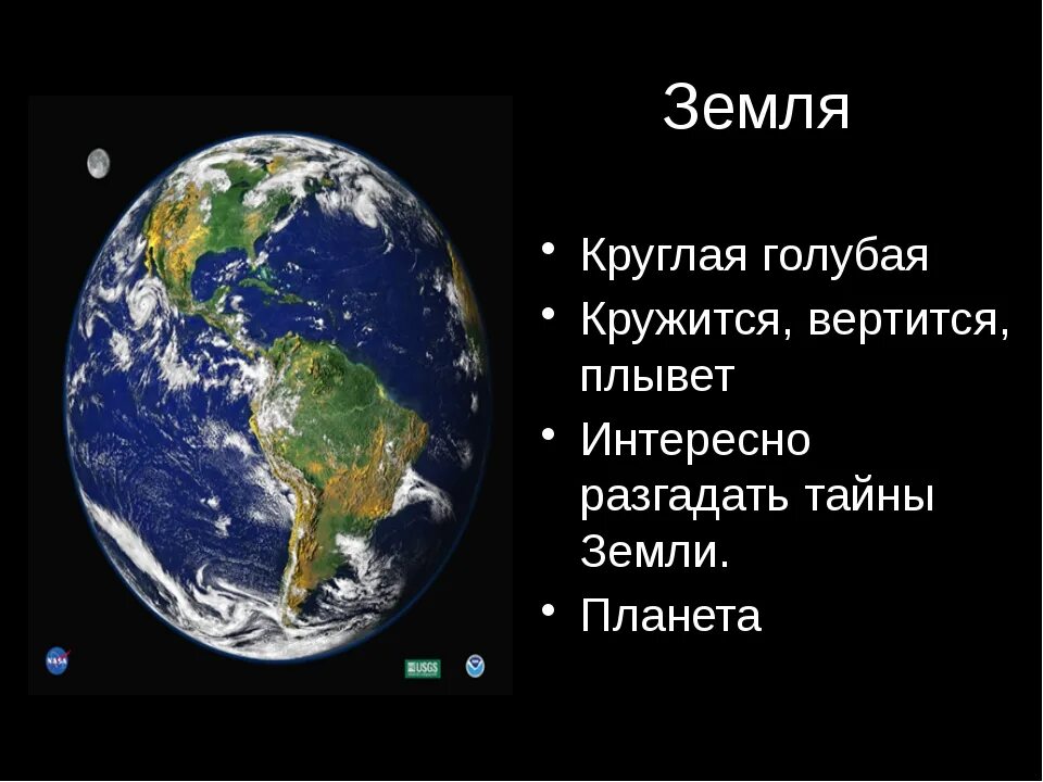Что значит земля круглая. Презентация голубая планета земля. земля окружающий мир. земля круглая. презентация по планете земля.