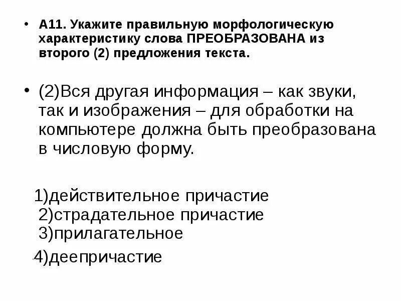 Доклад виды мяса. Морфологическая характеристика слова. Характеристика слова. 5 предложений с производными предлогами из художественной литературы. Правильная морфологическая характеристика слова формы мяса.