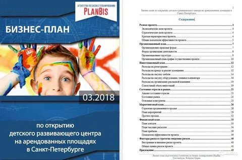 Бизнес план детская