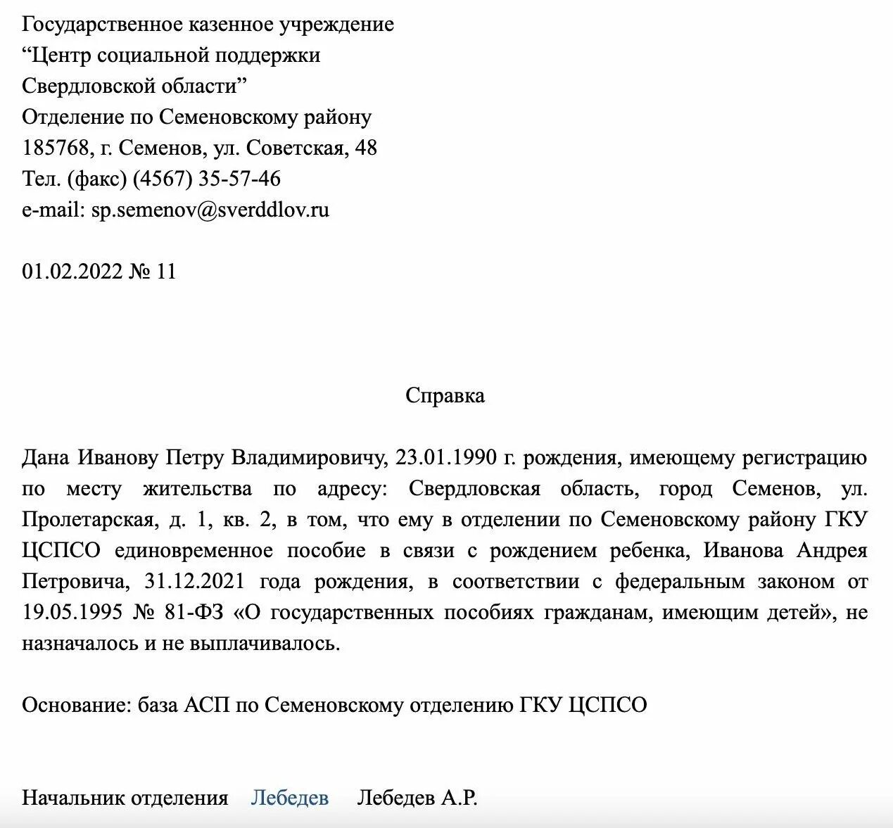 Справка о том что сотрудник не получал пособие при рождении ребенка. Справка о том что не получал пособие до 1.5 лет образец от ИП. Справка о том что не получал ежемесячное пособие на ребенка образец. Справка о том что не получал пособие до 1.5 лет образец ИП.