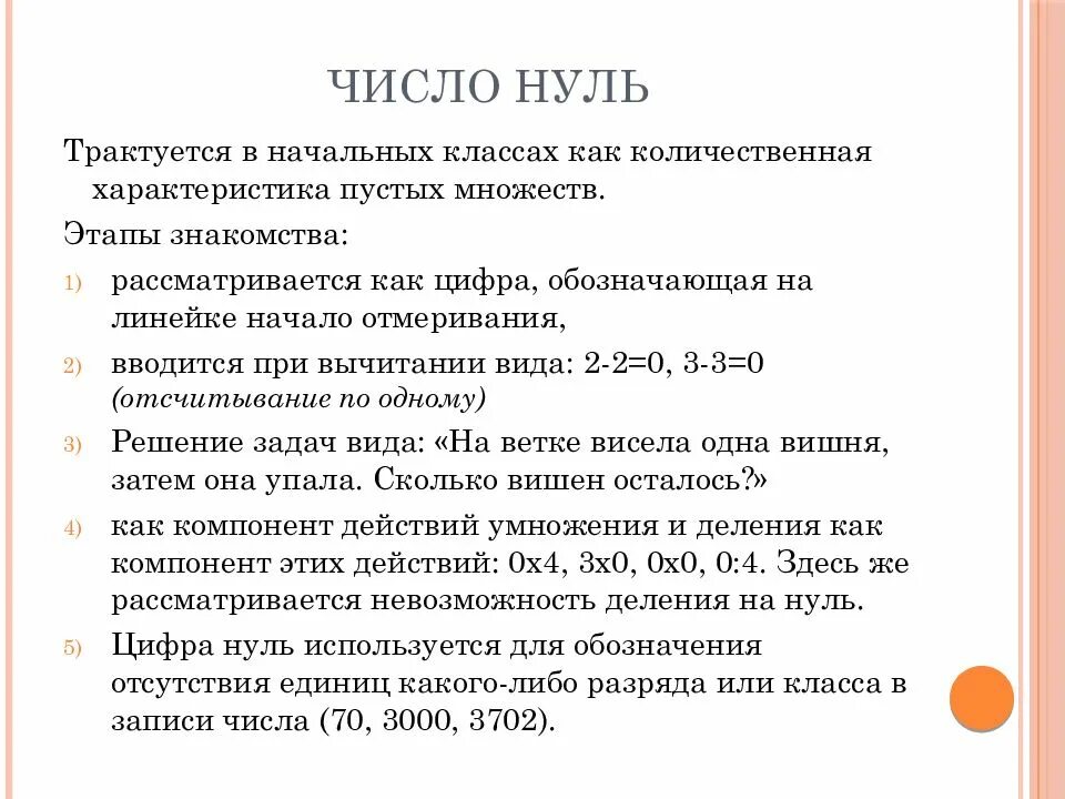 Число какое понятие. Понятие цифра. понятие числа нуль. понятие числа в начальной школе.