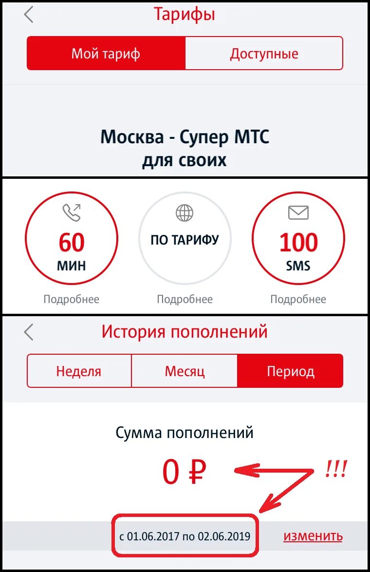 Можно ли поменять тариф мтс. МТС тарифы. Тарифные планы МТС. Абонентская плата МТС. Как подключить тариф на МТС.