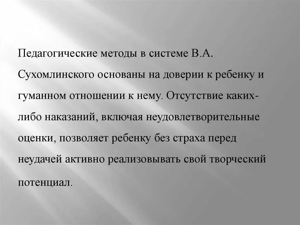 Педагогическая система Сухомлинского. Воспитательная система Сухомлинского. Недостатки воспитательной системы Сухомлинского. Воспитательная система Сухомлинского таблица.