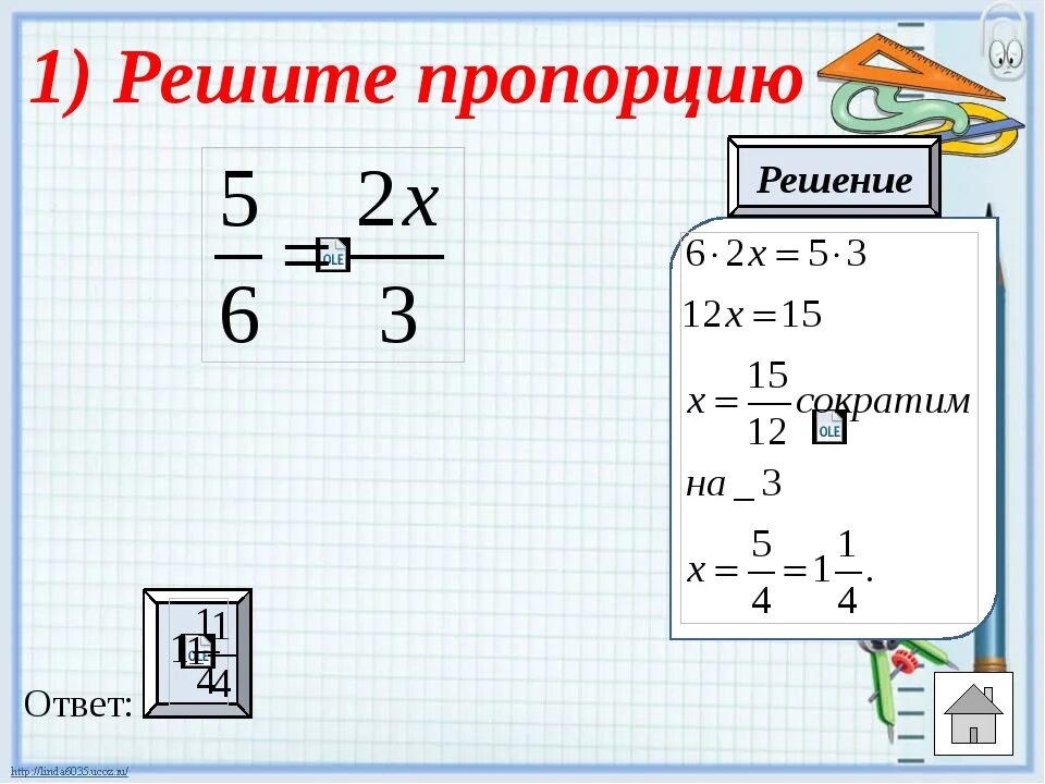 Картинки КАК РЕШИТЬ ПРОПОРЦИЮ С ОДНИМ НЕИЗВЕСТНЫМ