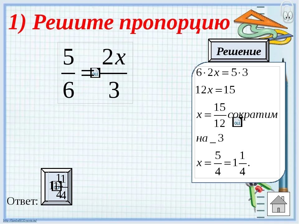 Составь любую пропорцию. Как решать пропорции. Уа крешать пропорцию. Пропорции примеры. Составление и решение пропорций.