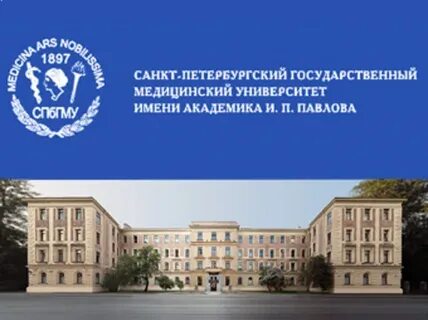 Первый медицинский университет номер