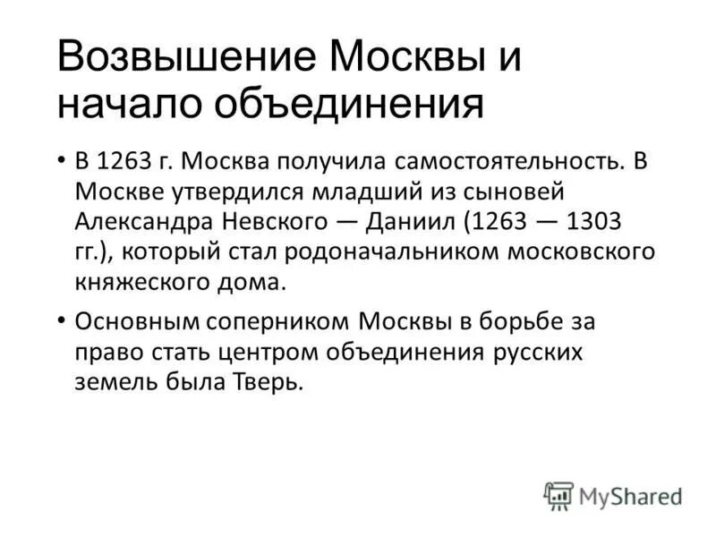 Начало возвышения Москвы. Возвышение Москвы кратко. Начало возвышения Москвы кратко. Возвышение Москвы схема.