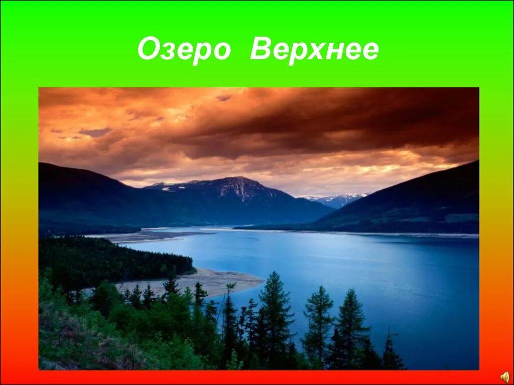 Озеро верхнее Северная Америка. Озеро верхнее презентация. Озера Северной Америки презентация. Великие озера Северной Америки. Перечислите озера северной америки