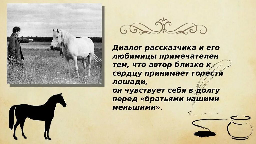 Фёдор Александрович Абрамов о чём плачут лошади. О чём плачут лошади. О чём плачут лошади краткое содержание. Пересказ о чем плачут лошади.