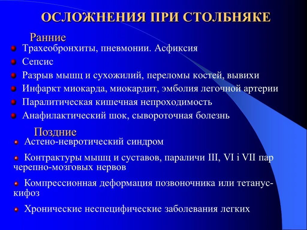 Осложнения после воспаления. Осложнения при столбняке. Побочные эффекты антибиотиков. Токсические побочные эффекты антибиотиков. Анатоксины осложнения.