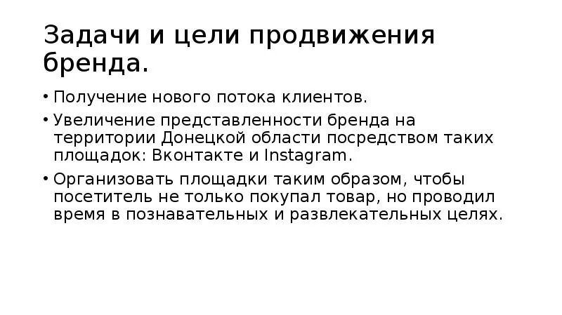 Цели продвижения бренда. Задачи продвижения. Задачи по продвижению бренда. Задачи продвижения товара. Цели продвижения продукта