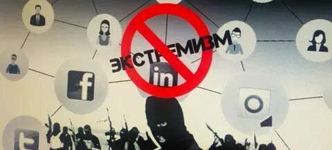 В социальной сети экстремистские материалы