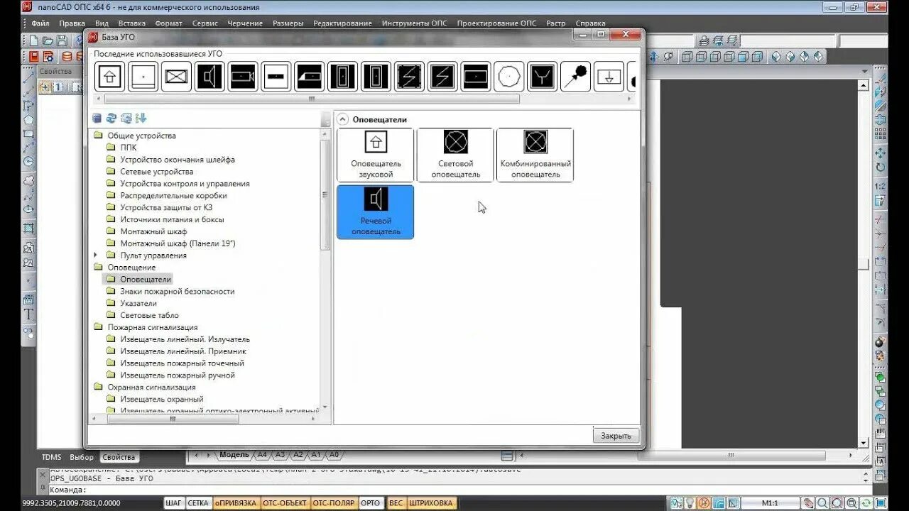 NANOCAD ОПС. Нанокад проектирование пожарной сигнализации. Программирование в NANOCAD. NANOCAD ОПС 20.0.