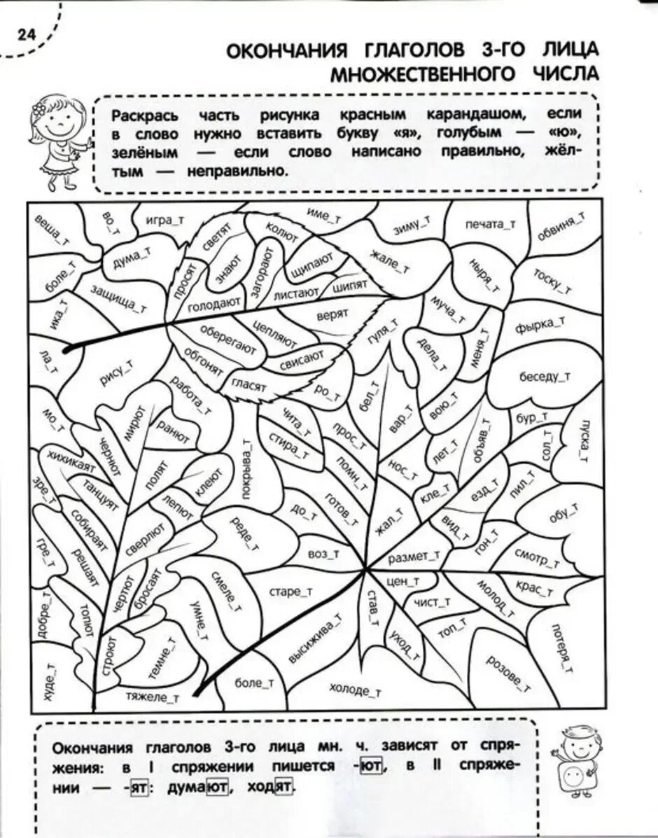 Раскраска не со словами разных частей речи. Раскраски по русскому языку. Раскраска русский язык. Раскраска тренажер. Раскраска по русскомуязхыку.