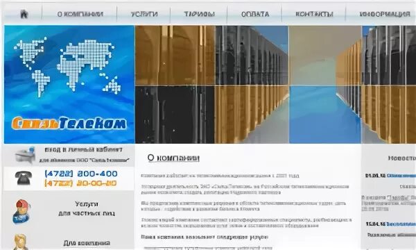 Компания мир связи. Связь Телеком. Связь Телеком Белгород. Мир Телеком. Связьтелеком.ру Подольск.