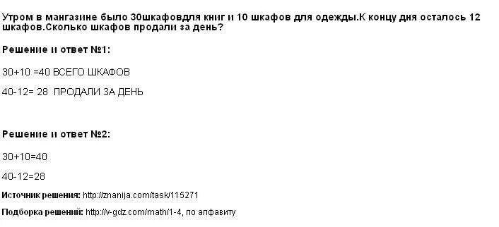 Утром в магазине было 30 шкафов для книг и 10 шкафов для одежды к концу. Утром у продавца было 50 больших елок и 18 маленьких сколько ёлок он. Решите задачу в книжном шкафу было 120 книг. На сколько разность чисел 60 и 15 меньше уменьшаемого. Задача утром в магазине было 30 шкафов.