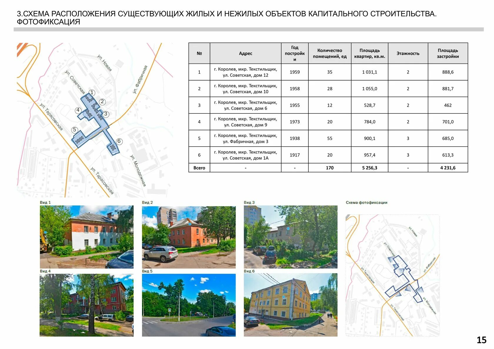 Новотомилино план застройки жк. План реновации можайского района москвы. Реновация томилино. Проект реновации савеловского района мархи. Территория томилинской птицефабрики.