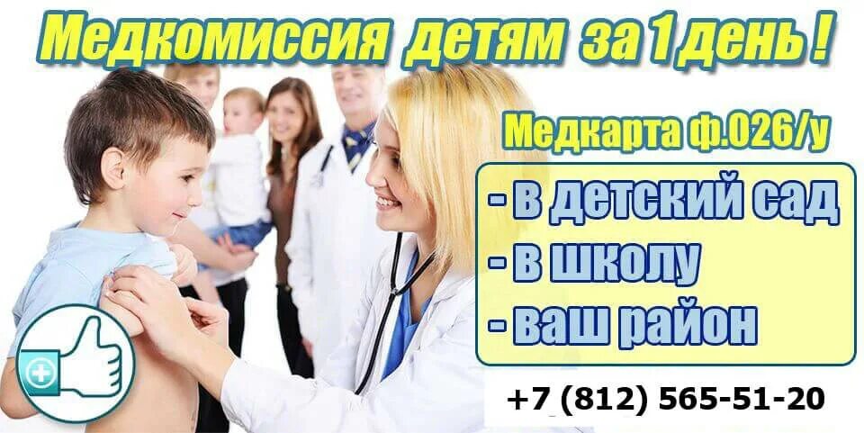 Пройти медкомиссию в сад. Пройти медкомиссию в сад
