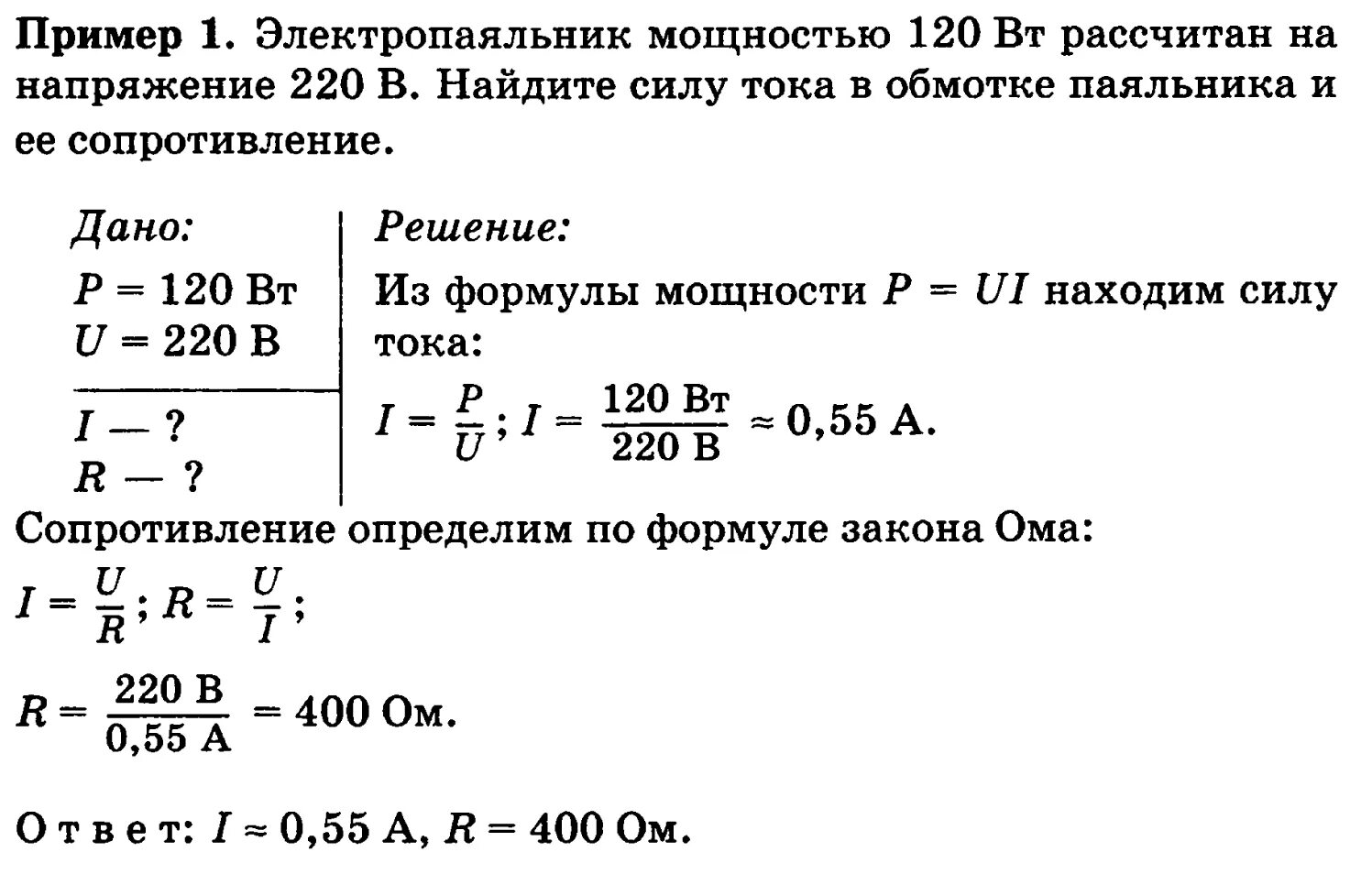 Самодельный электрический паяльник при силе тока 500ма. Электрический паяльник мощностью 120 Вт рассчитан на напряжение 220. Определить сопротивление электрического паяльника мощностью 220 в. Электрическая паяльник мощностью 120 КВТ. Электропаяльник мощностью 110 Вт рассчитан на напряжение 220.