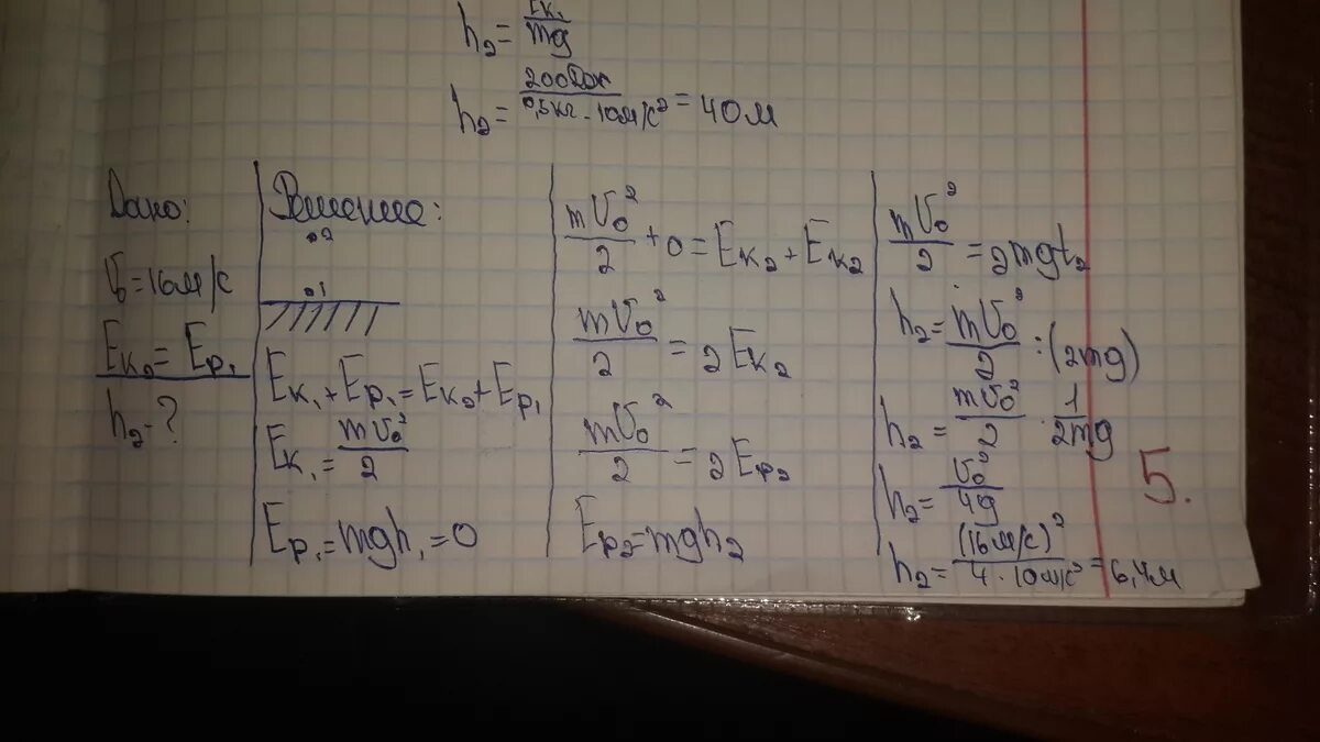 Определить на какой высоте кинетическая энергия. Потенциальная энергия формула.